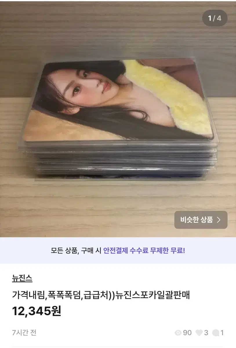 가격많이내림,폭폭폭덤,급처))뉴진스 포카 일괄 판매